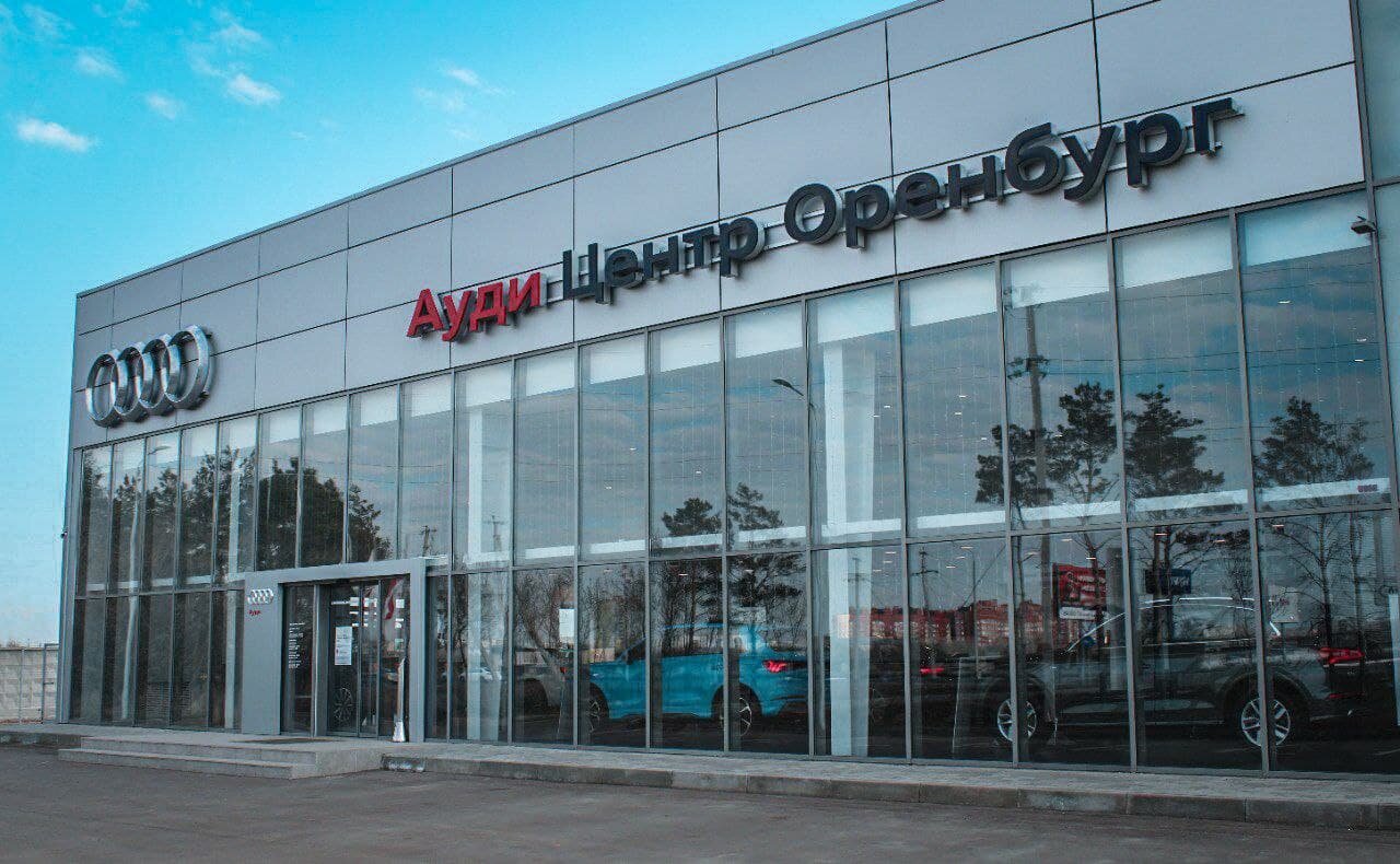 Audi Центр Оренбург